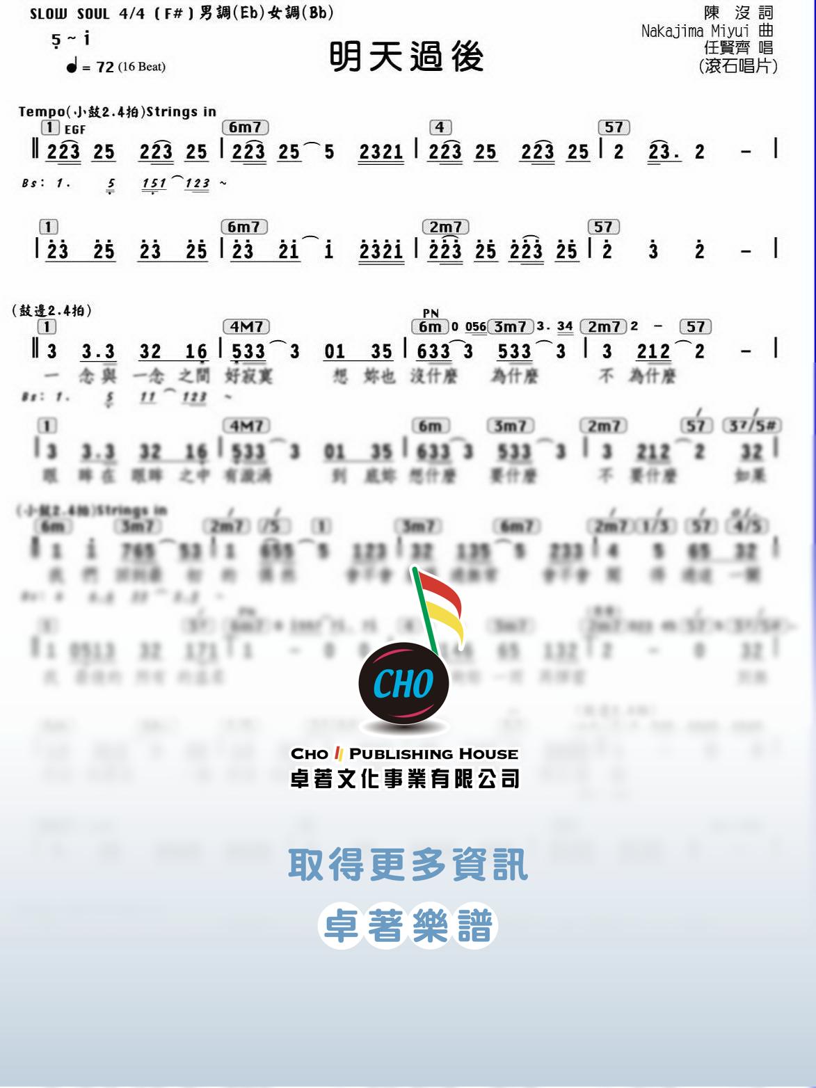 明天過後
